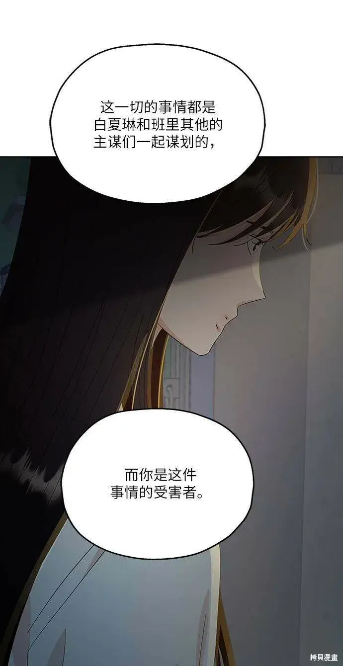 《金字塔游戏》第69话图12