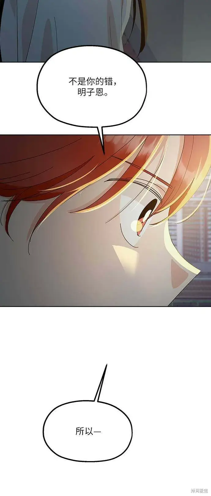 《金字塔游戏》第69话图13