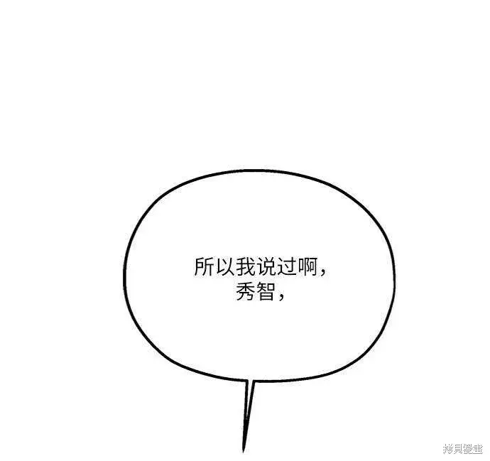 《金字塔游戏》第69话图26