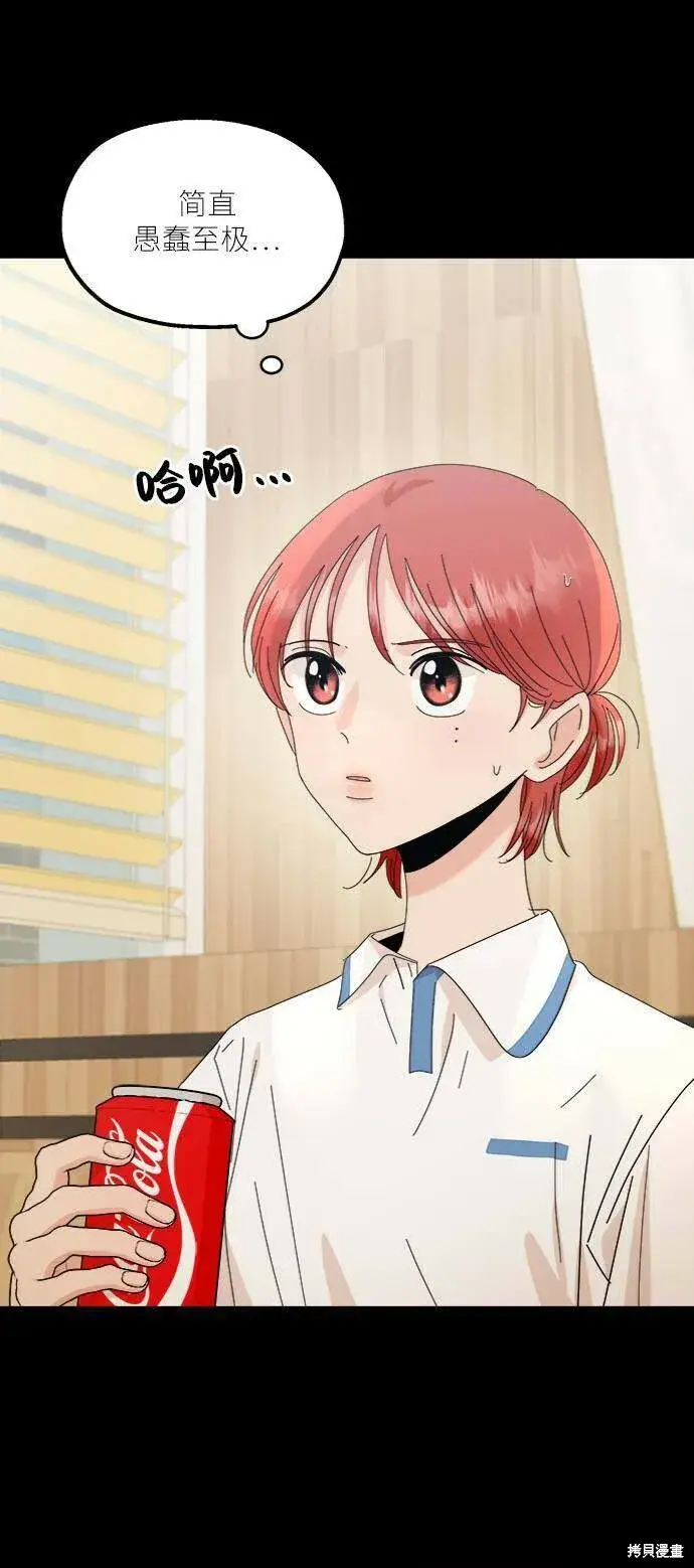 《金字塔游戏》第69话图3