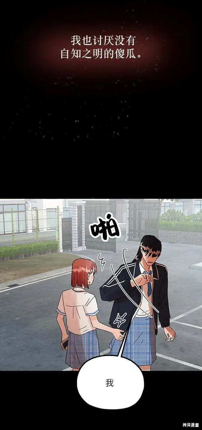 《金字塔游戏》第69话图4