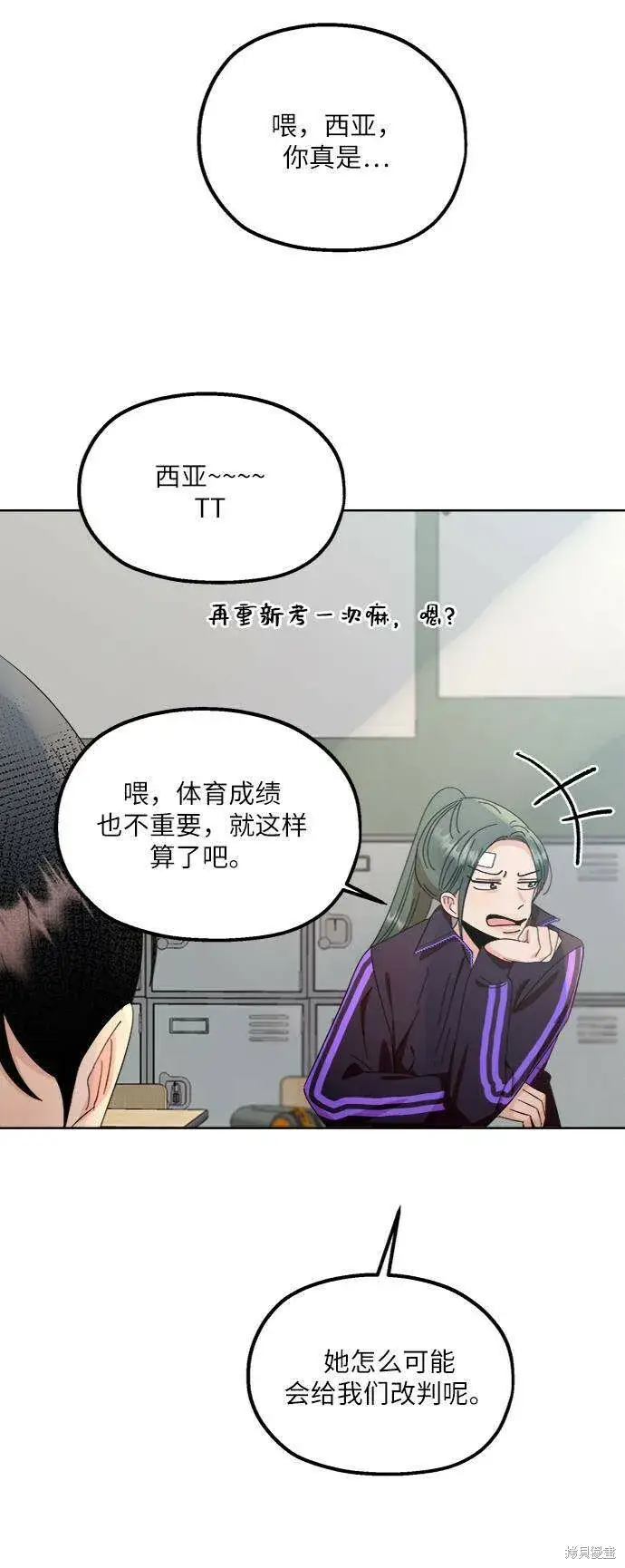 《金字塔游戏》第69话图47