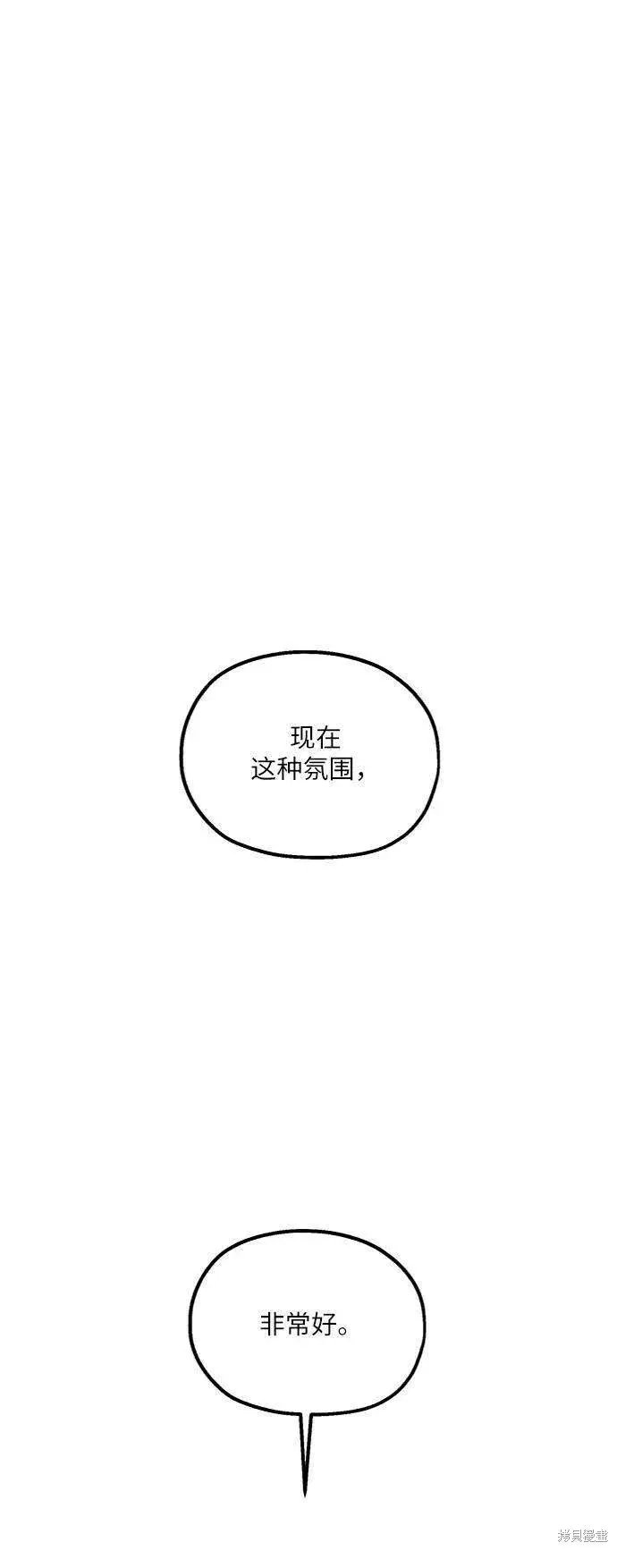 《金字塔游戏》第69话图51