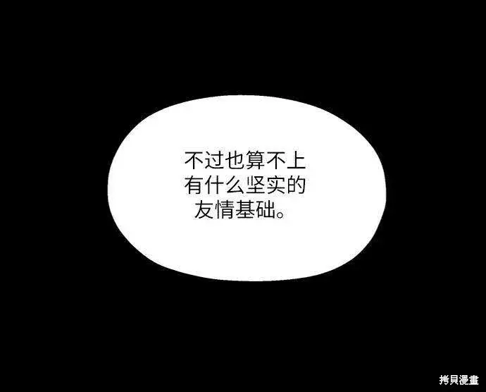 《金字塔游戏》第69话图54