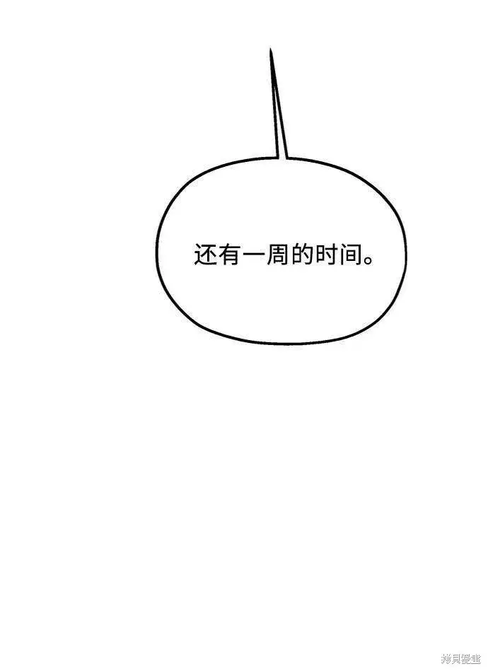 《金字塔游戏》第69话图59