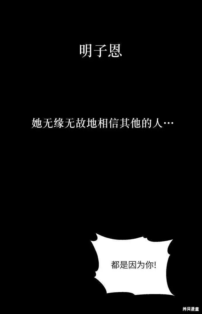 《金字塔游戏》第69话图6
