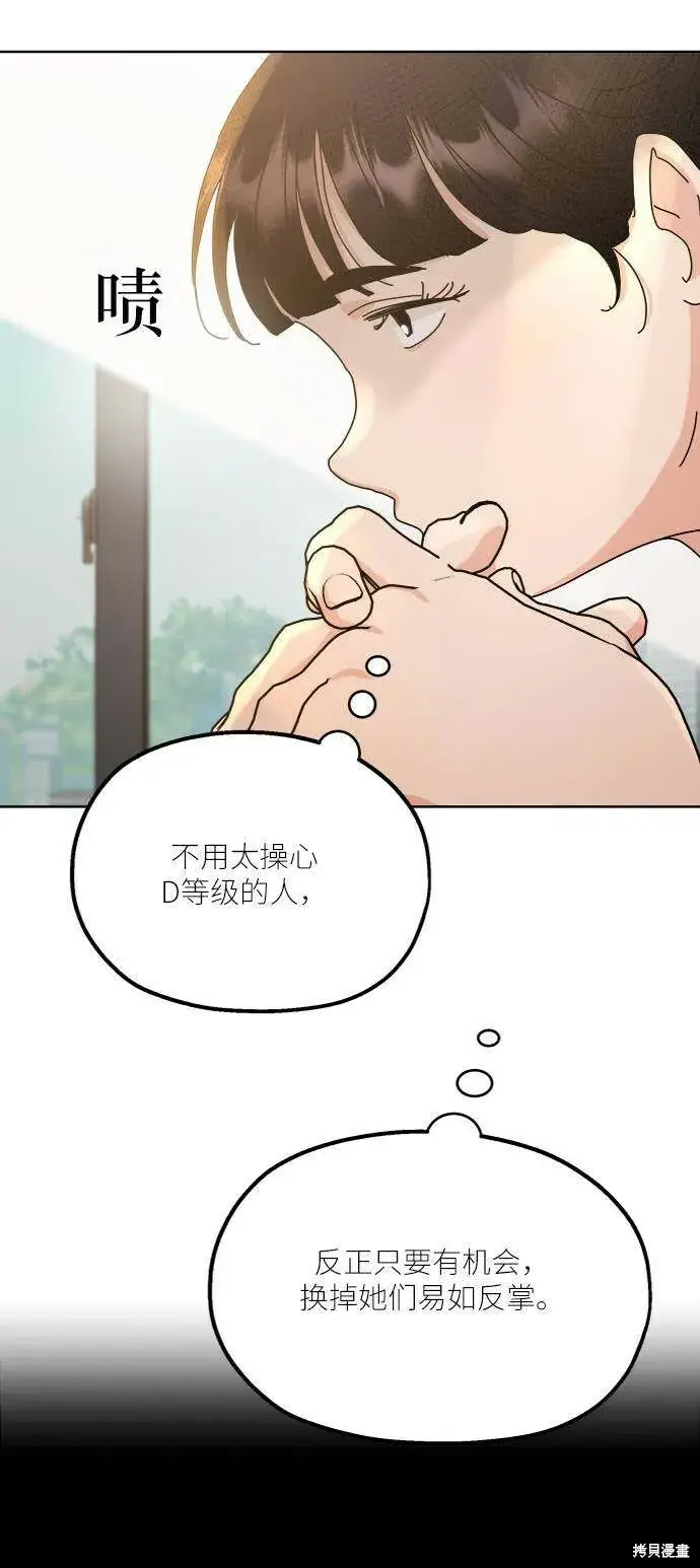 《金字塔游戏》第69话图66