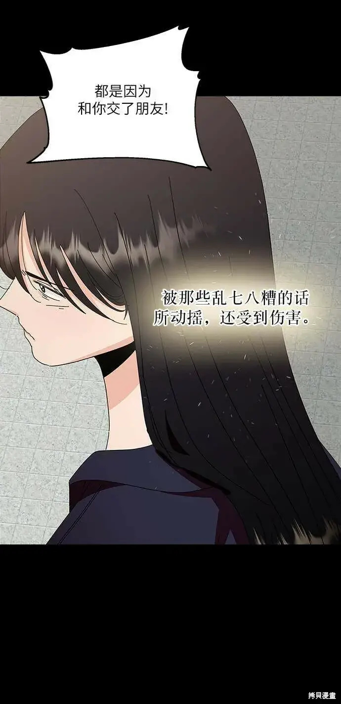 《金字塔游戏》第69话图7