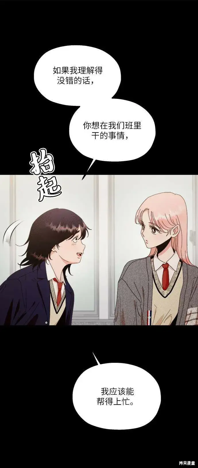 《金字塔游戏》第69话图70