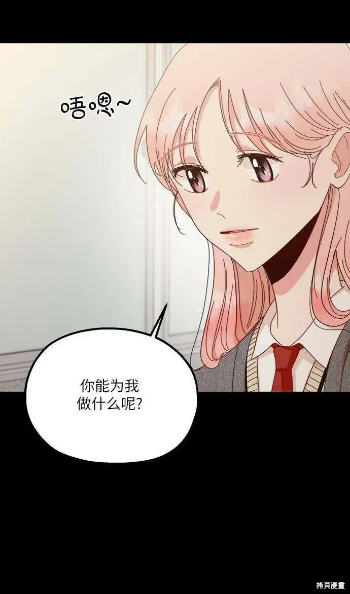 《金字塔游戏》第69话图72
