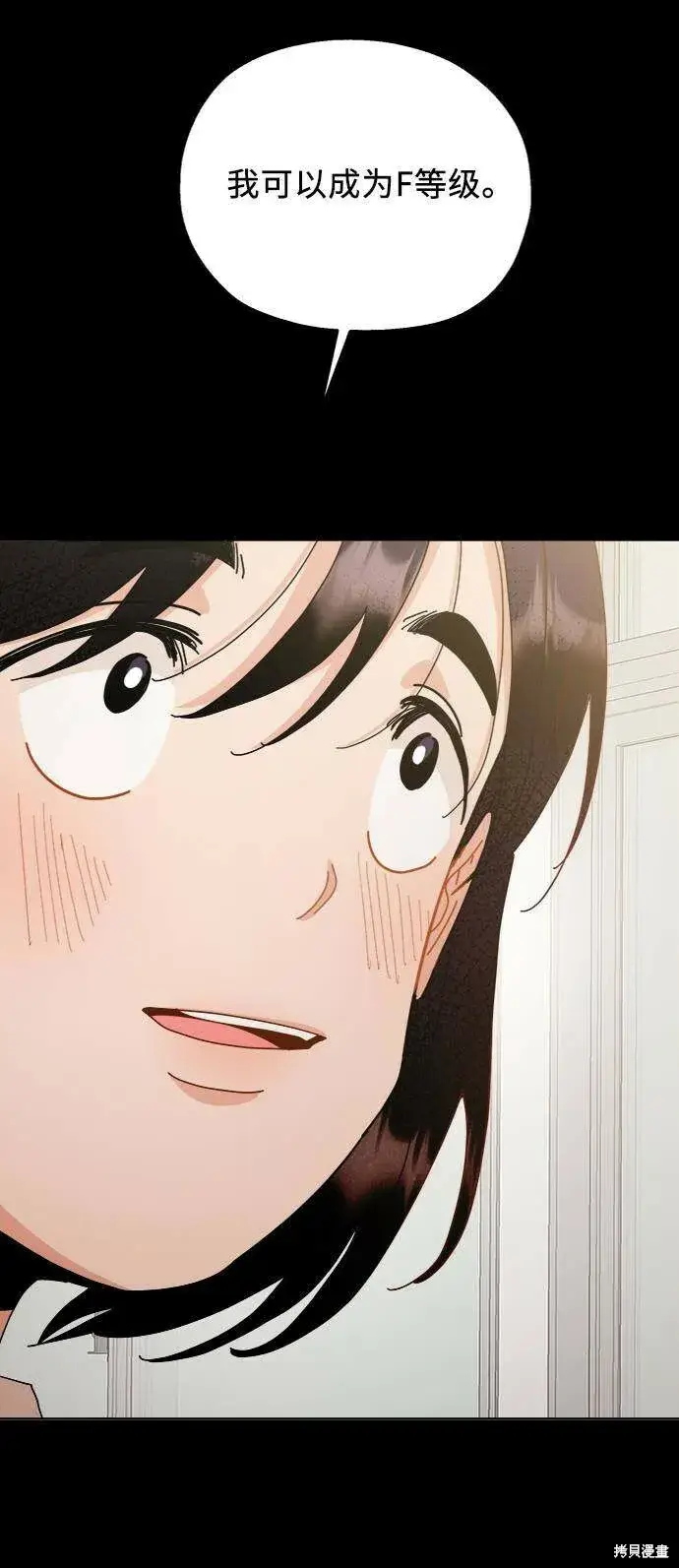 《金字塔游戏》第69话图73