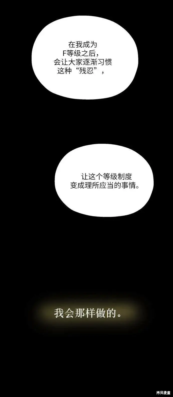 《金字塔游戏》第69话图74