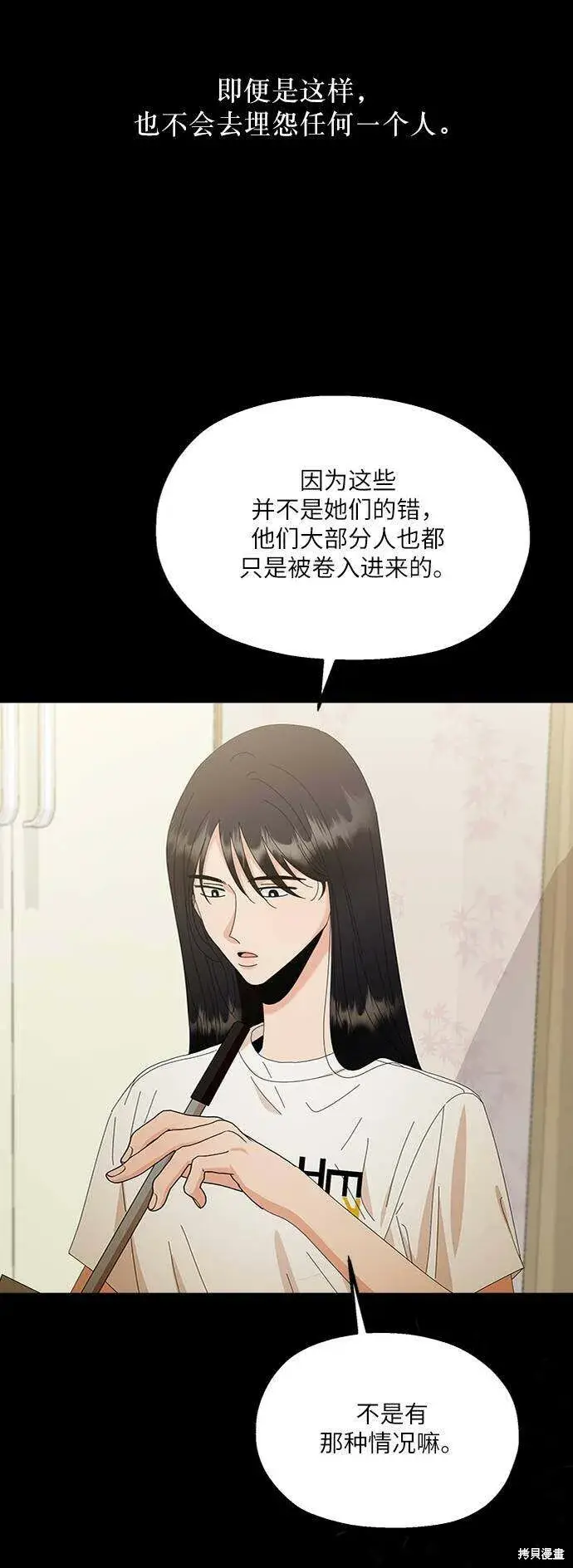 《金字塔游戏》第69话图8