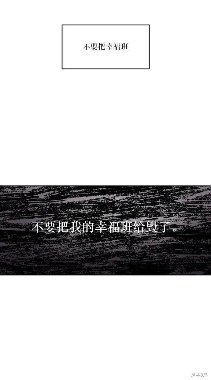 《金字塔游戏》第69话图82
