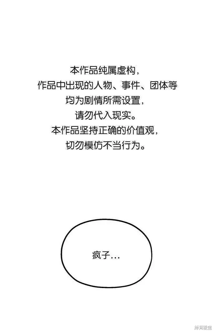 《金字塔游戏》第69话图89
