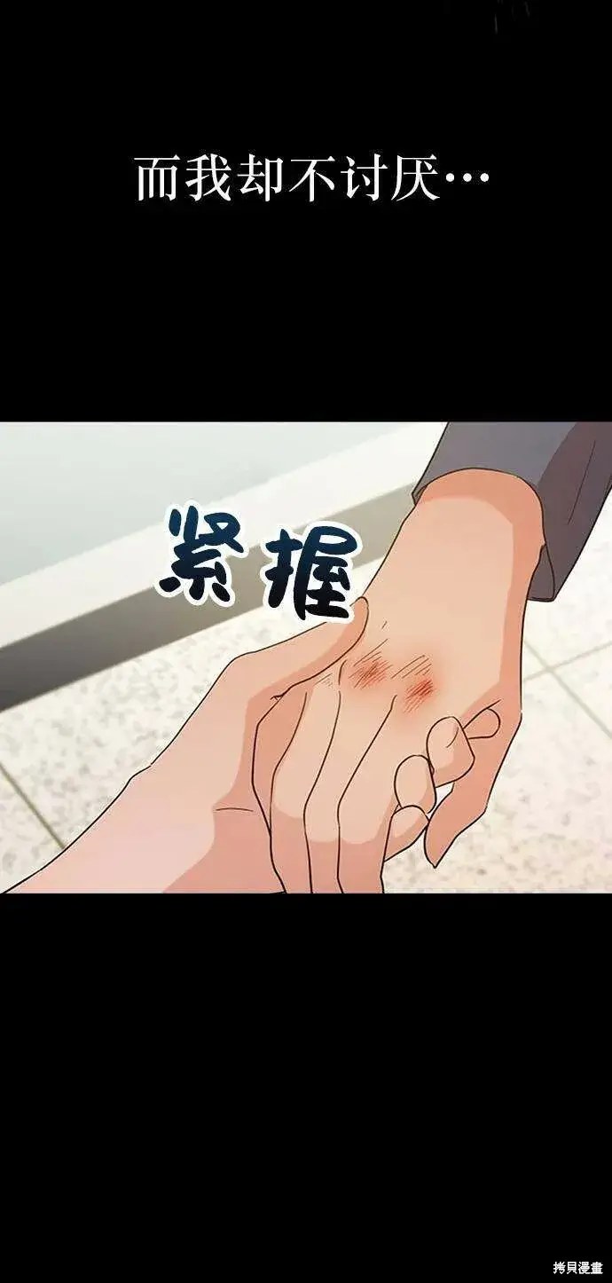 《金字塔游戏》第69话图9