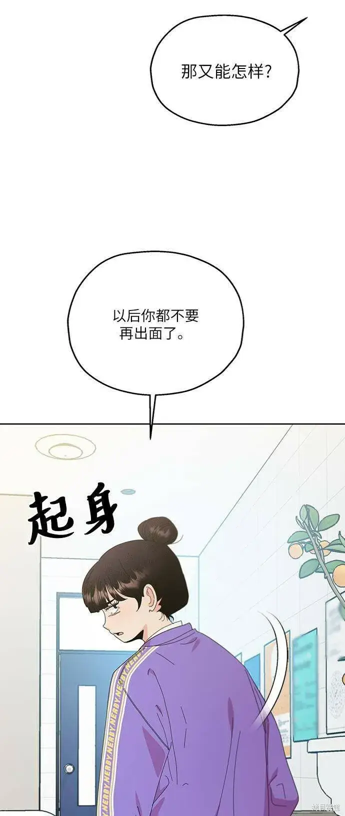 《金字塔游戏》第70话图10