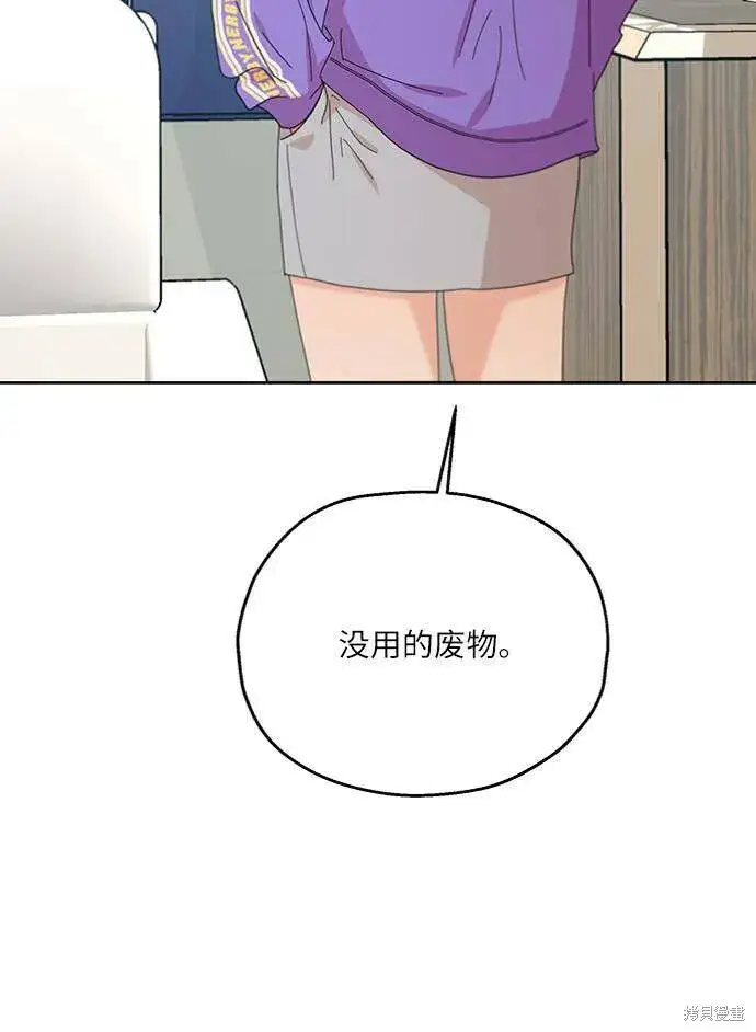 《金字塔游戏》第70话图11