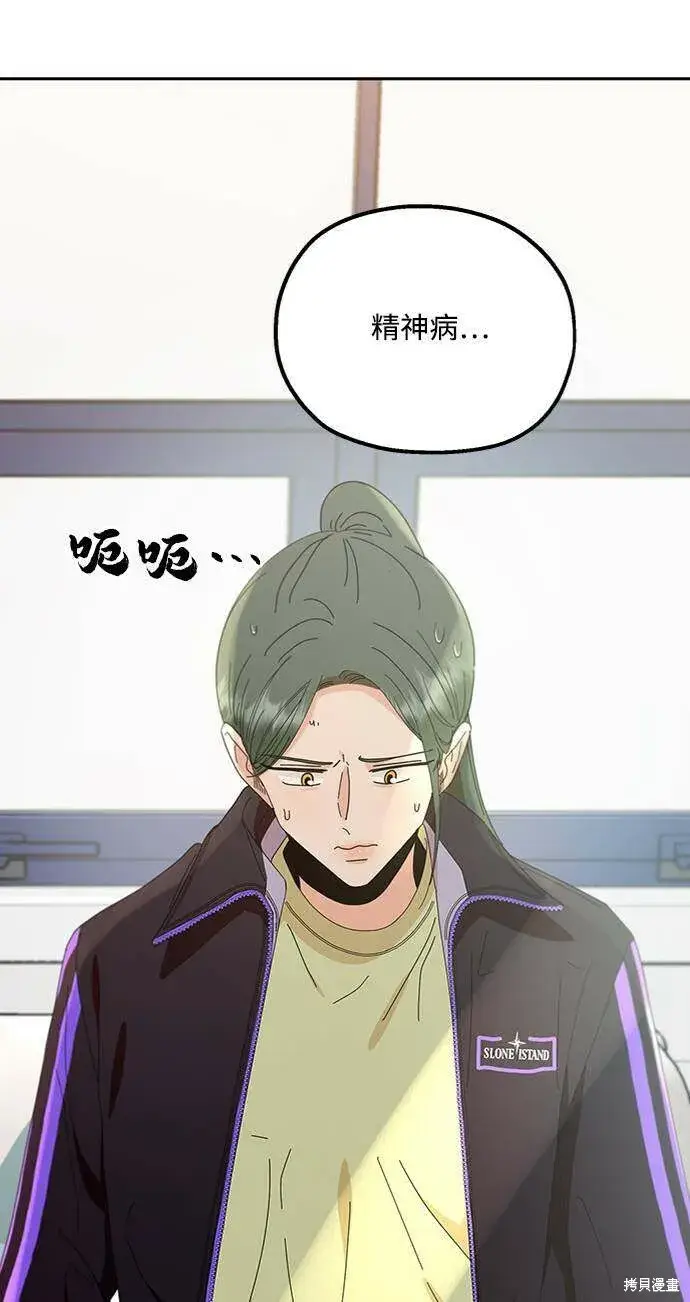 《金字塔游戏》第70话图2