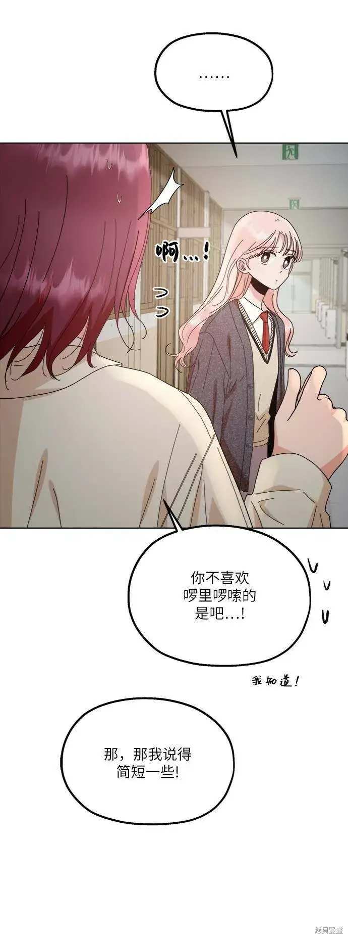 《金字塔游戏》第70话图21