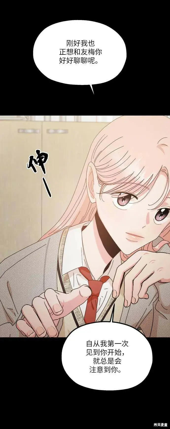《金字塔游戏》第70话图26