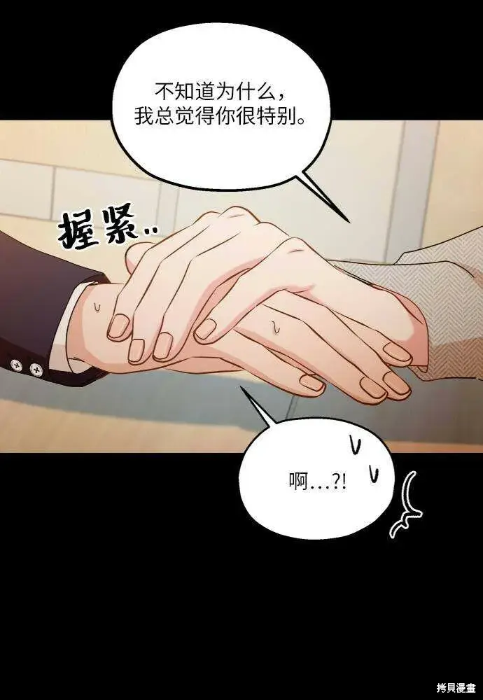 《金字塔游戏》第70话图28