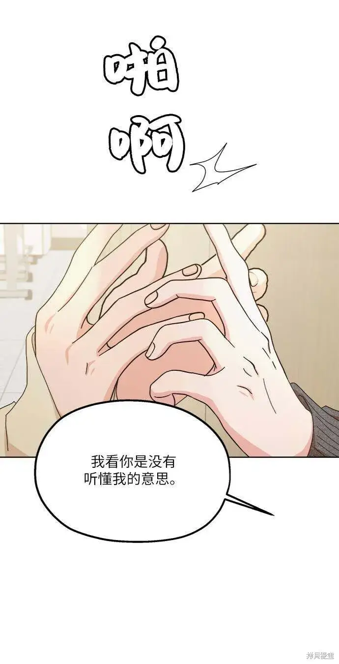 《金字塔游戏》第70话图33