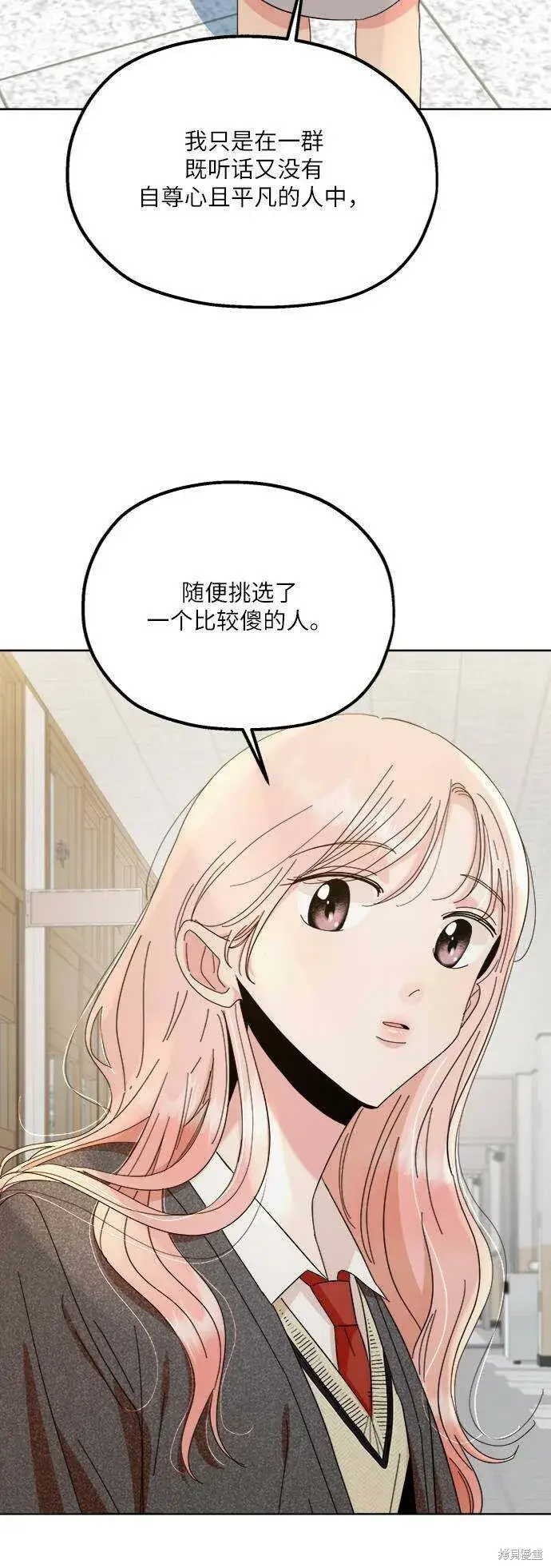 《金字塔游戏》第70话图35