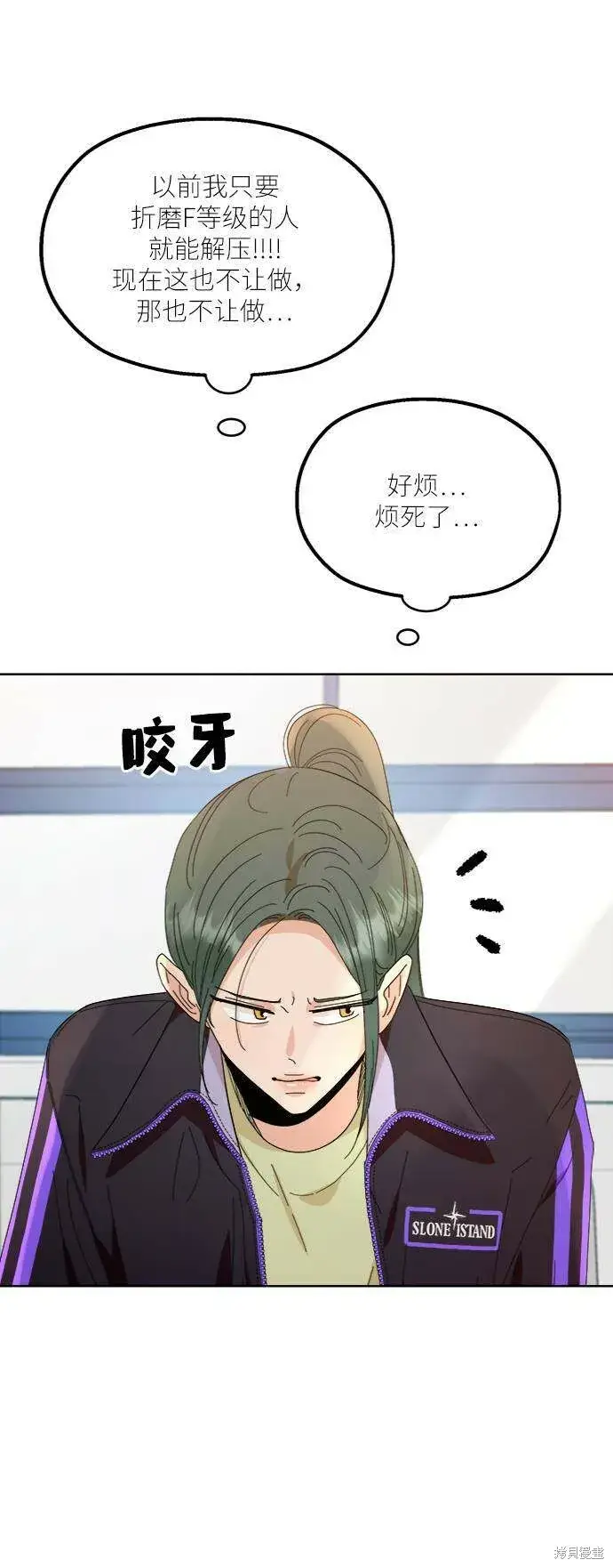 《金字塔游戏》第70话图43