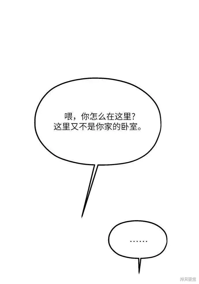 《金字塔游戏》第70话图44