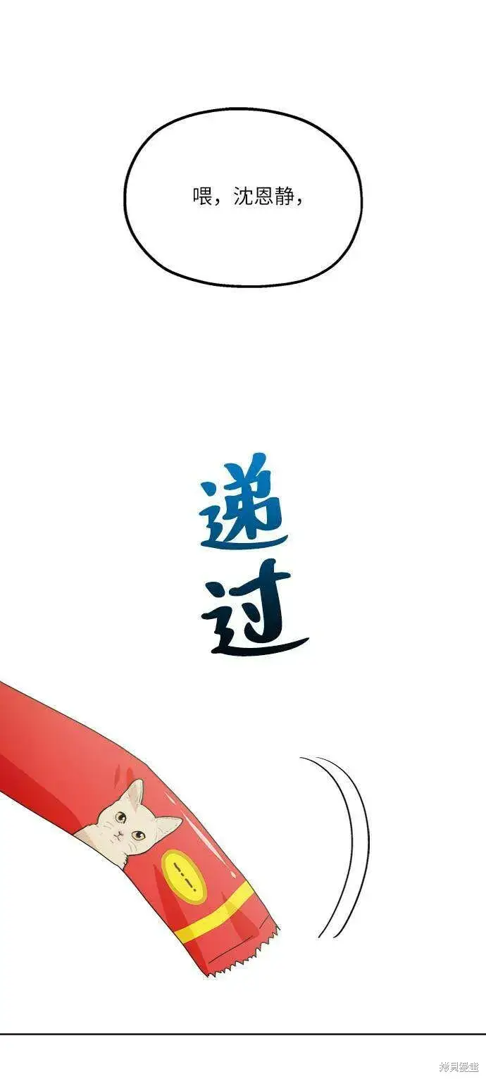 《金字塔游戏》第70话图47