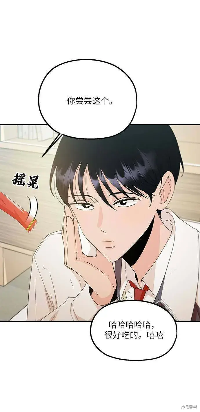 《金字塔游戏》第70话图48