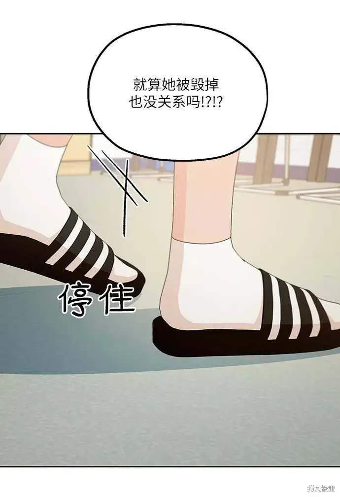 《金字塔游戏》第70话图52
