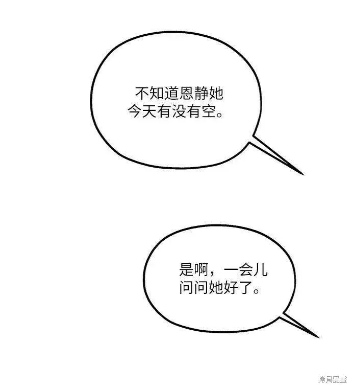 《金字塔游戏》第70话图59