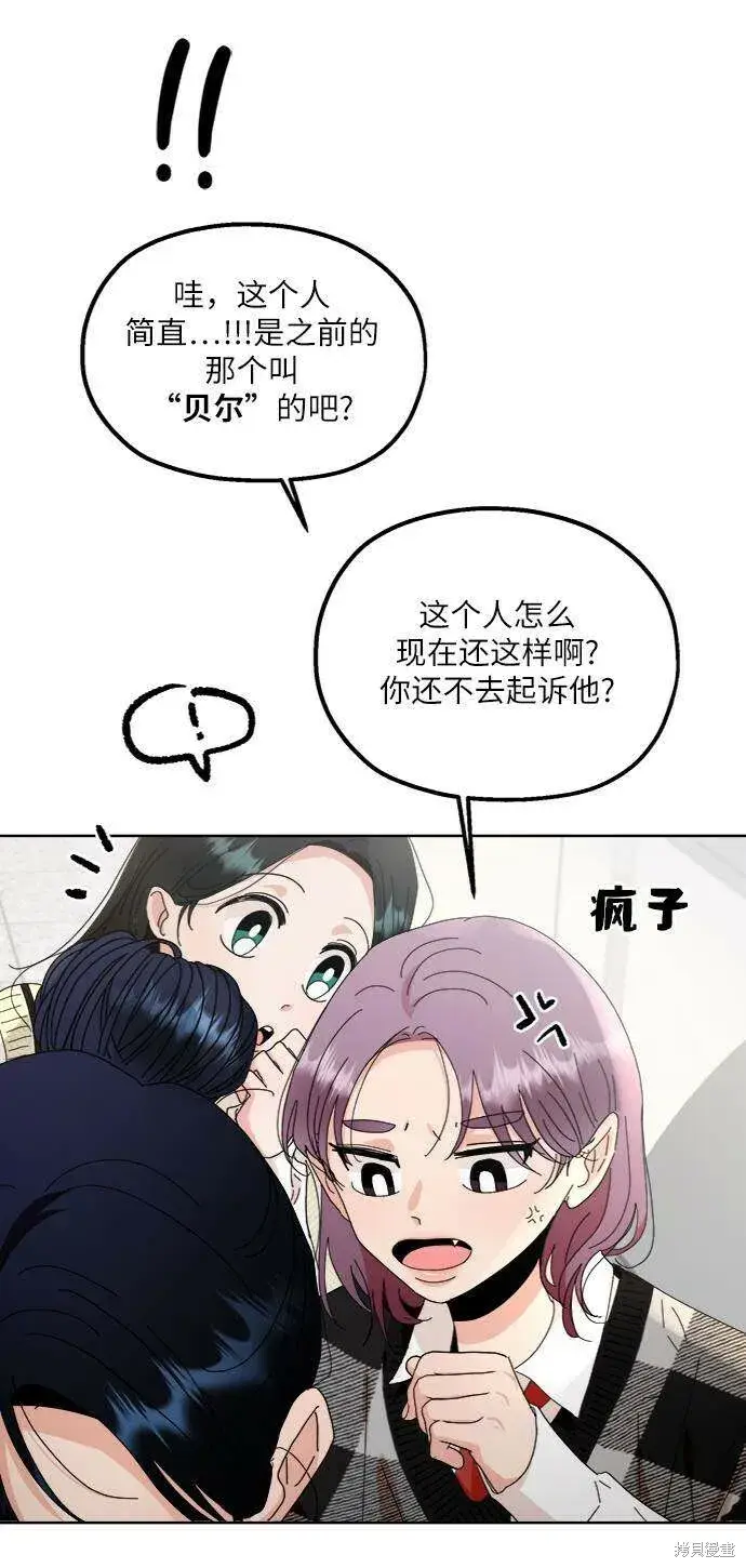 《金字塔游戏》第70话图62
