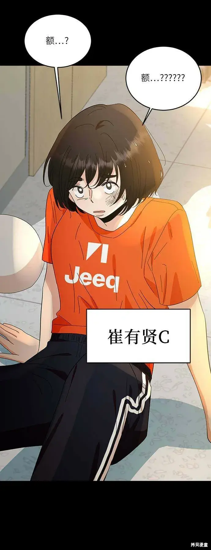 《金字塔游戏》第70话图7
