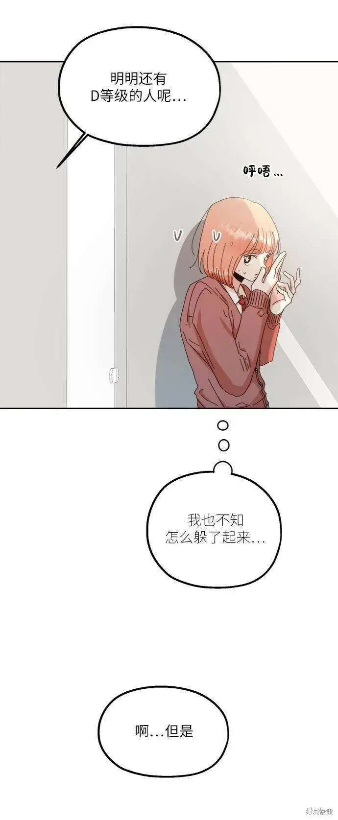 《金字塔游戏》第70话图79