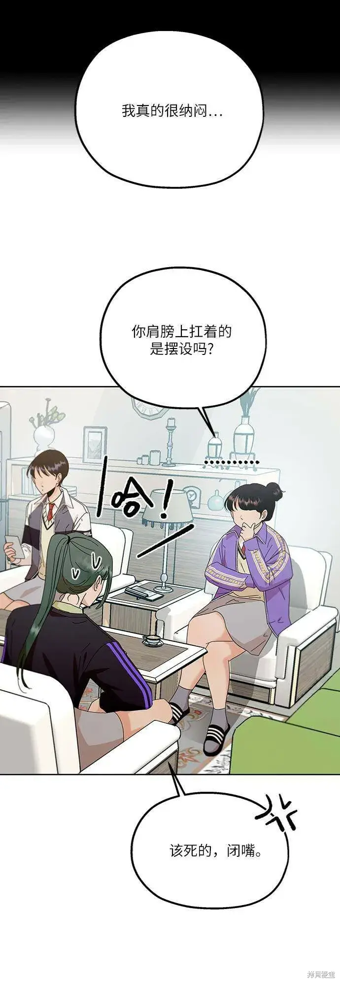 《金字塔游戏》第70话图8