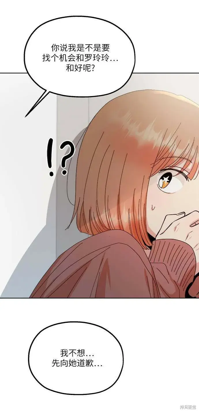 《金字塔游戏》第70话图80