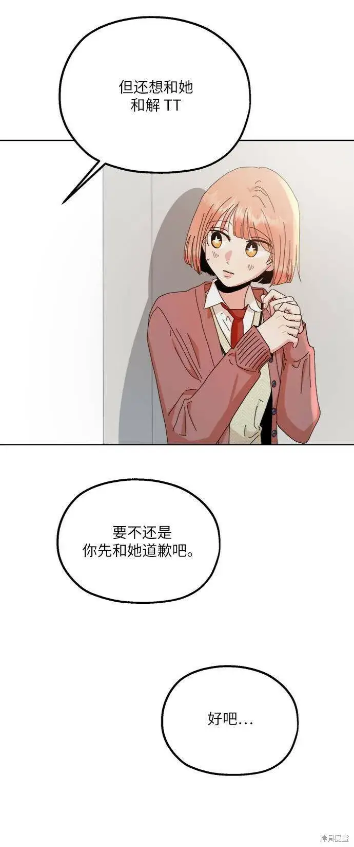 《金字塔游戏》第70话图81