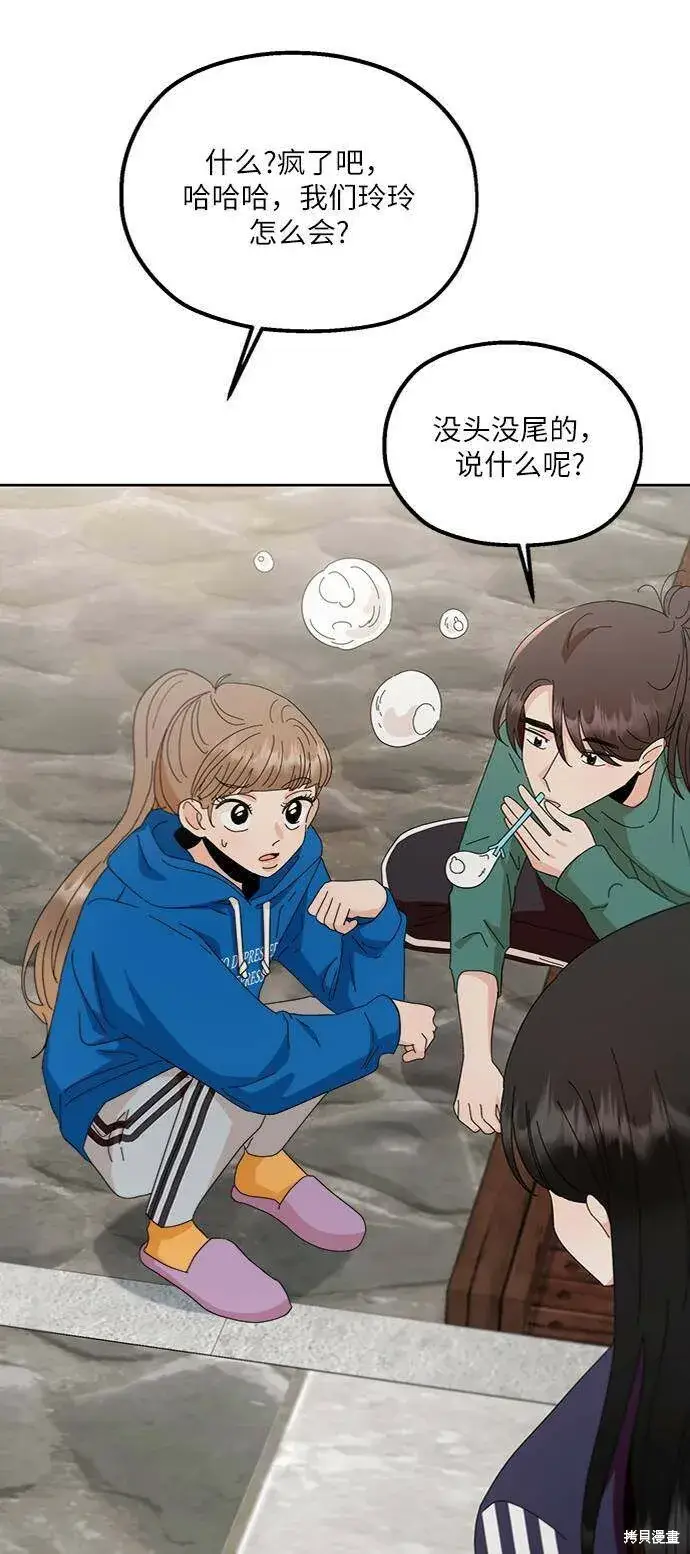 《金字塔游戏》第70话图86
