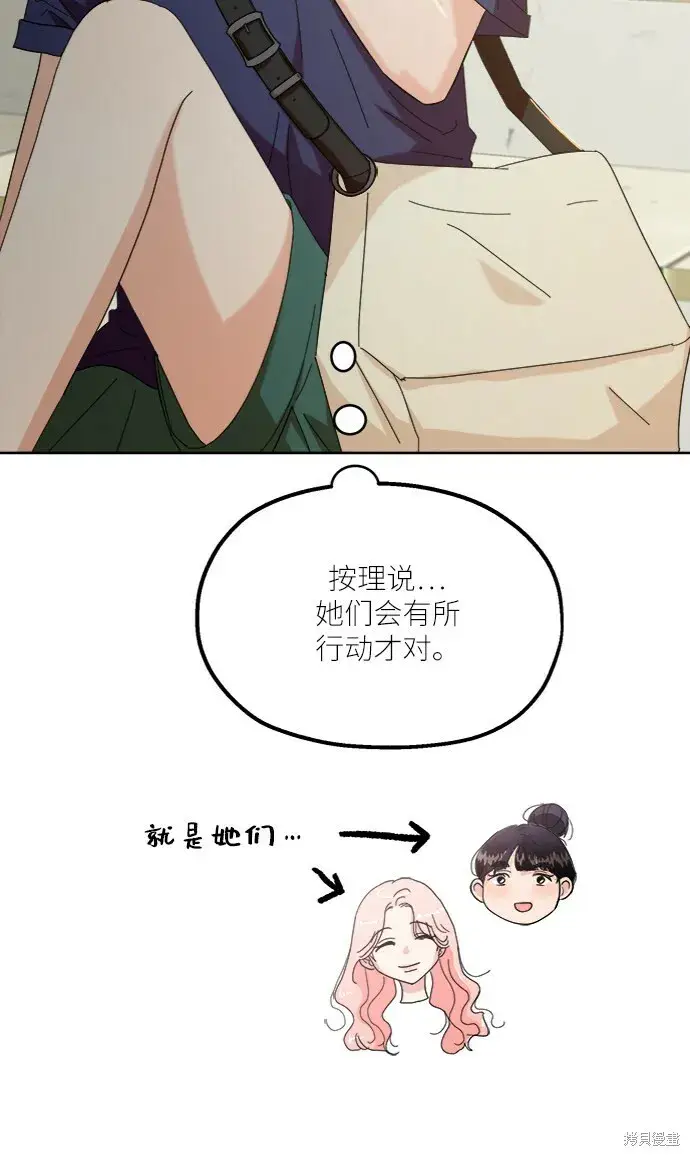 《金字塔游戏》第71话图18