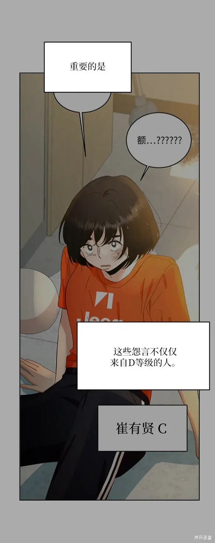 《金字塔游戏》第71话图21
