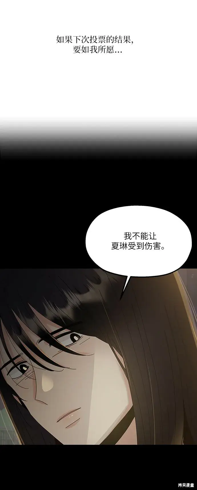 《金字塔游戏》第71话图26