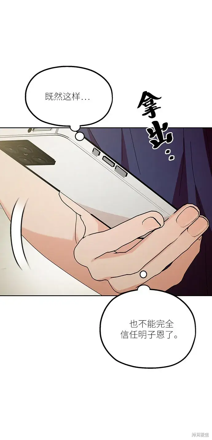 《金字塔游戏》第71话图29
