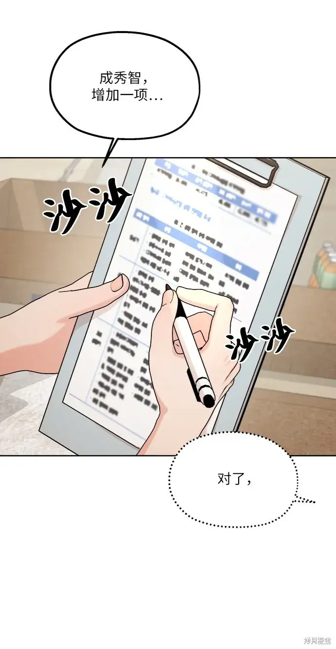 《金字塔游戏》第71话图35