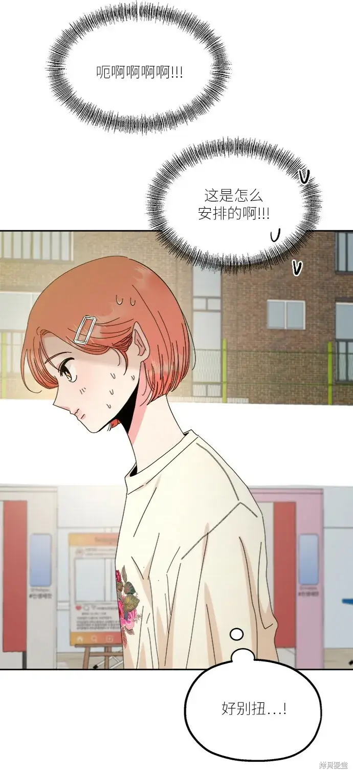 《金字塔游戏》第71话图51