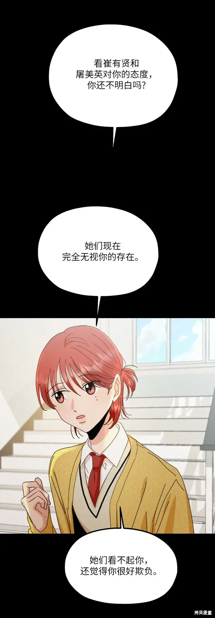 《金字塔游戏》第71话图57