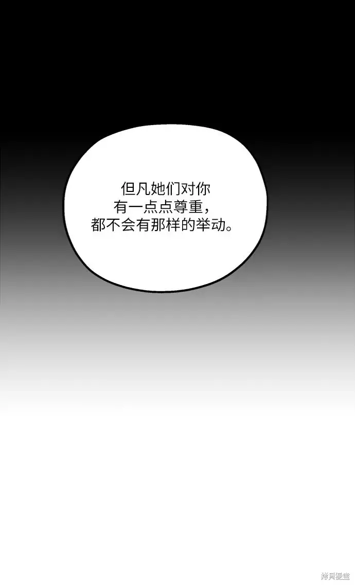《金字塔游戏》第71话图58