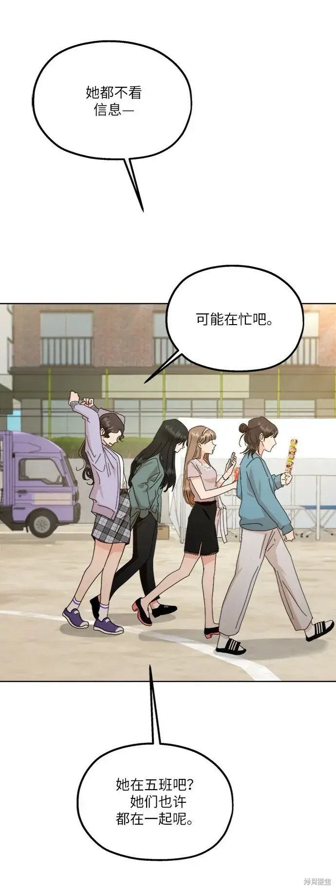 《金字塔游戏》第71话图66